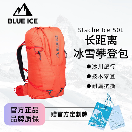 蓝冰冰雪攀登滑雪背包