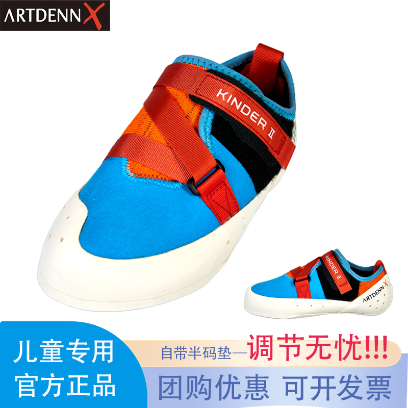 ARTDENNX儿童专用攀岩鞋