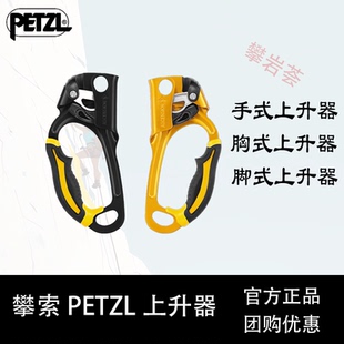 PETZL攀索新手式 上升器B016AA00 上升器B17ARA脚升B02CRA大小胸式