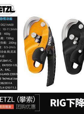 攀索PETZL D021 RIG小鸡腿工业救援探洞下降器保护器大龟龟制停器