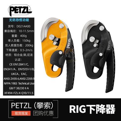 攀索PETZLD021RIG探洞保护器
