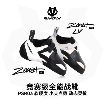 EVOLV 现货 美国竞技专业攀岩鞋室内抱石难度野攀 ZENIST PRO进阶