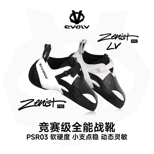 EVOLV 现货 美国竞技专业攀岩鞋室内抱石难度野攀 ZENIST PRO进阶