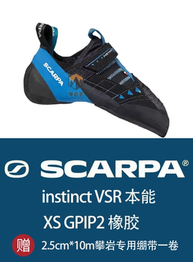 Scarpa思卡帕Instinct VSR本能意大利进口专业室内男女抱石攀岩鞋