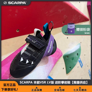 【现货】SCARPA思嘉帕INSTINCT紫本能VSR LV攀岩鞋进阶抱石鞋男女