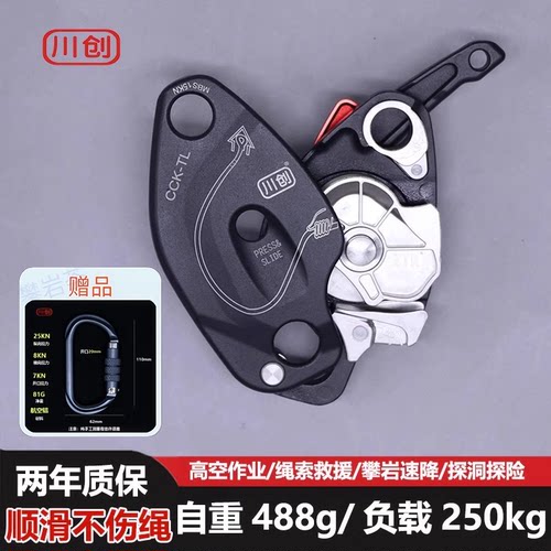 全新川创 绳索下降器凸轮手控stop户外攀登高空作业保护器缓降器