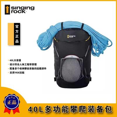 singingrock 索乐克40L野外攀岩登山装备大开口大容量YKK器材包