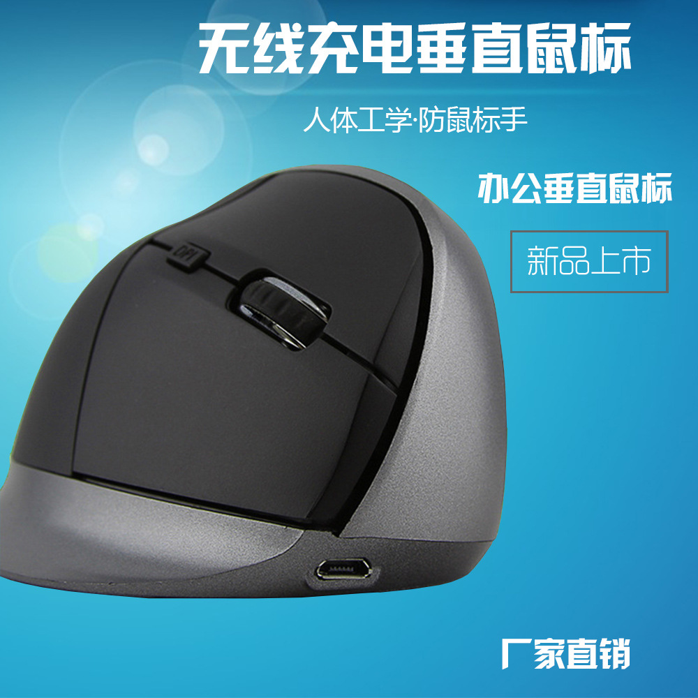 跨境 創意人體工學鼠標 2.4G光電無線垂直鼠標立式鼠標