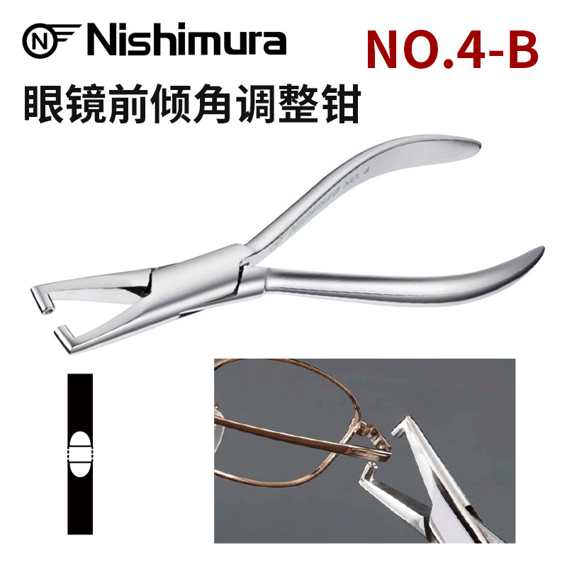 西村NO.4-B眼镜调整工具钳子前倾角镜框铰链镜腿维修原装不锈钢钳