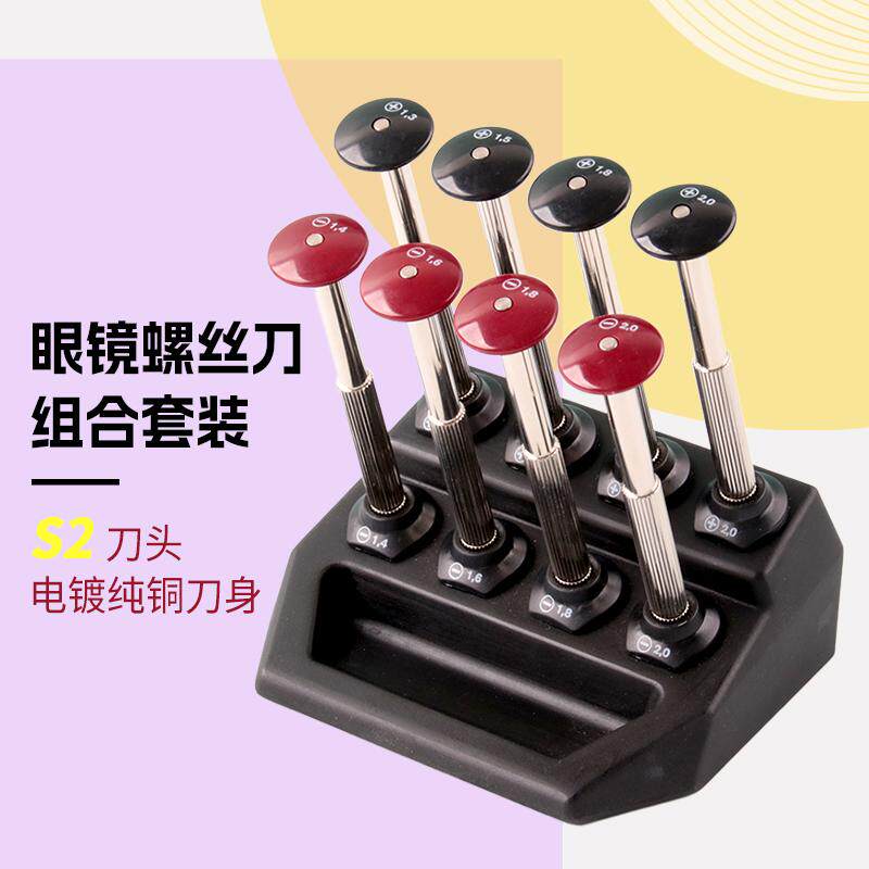 眼镜螺丝刀套筒组合工具套装