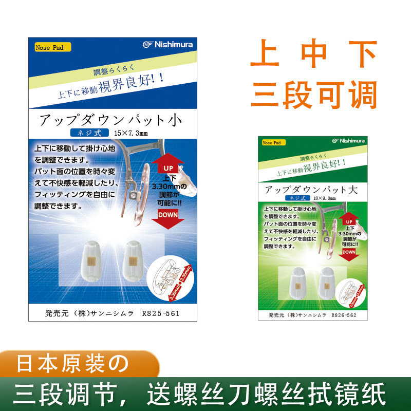 日本原装进口眼镜鼻托高中低三段可调节远近鼻垫防滑鼻梁托上中小,ZIPPO/瑞士军刀/眼镜,眼镜鼻托,淘宝优惠券,粉丝福利购,淘宝优惠卷