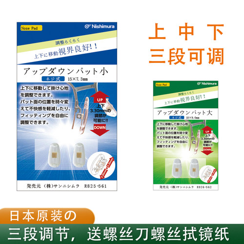 西村工具日进口眼镜三段可调鼻托
