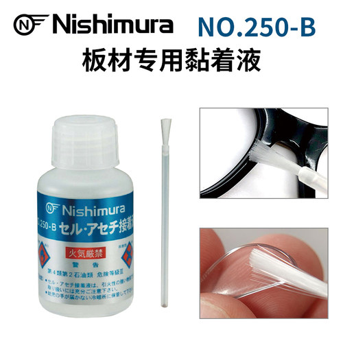西村板材眼镜鼻托鼻支架专用胶水