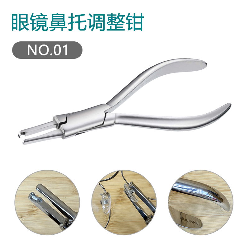 好用西村同款眼鏡鼻托調整鉗子