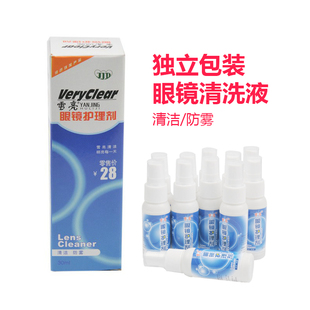 爆款雪亮眼镜护理剂强效去污保护防止划伤延长使用寿命防雾型喷雾