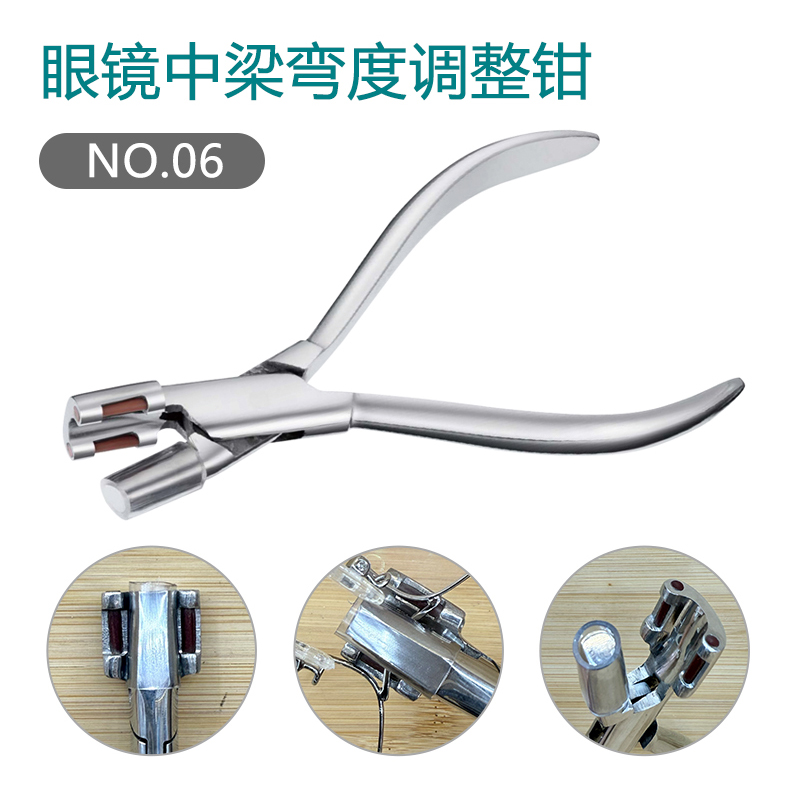 性價比高西村同款眼鏡中梁調整鉗