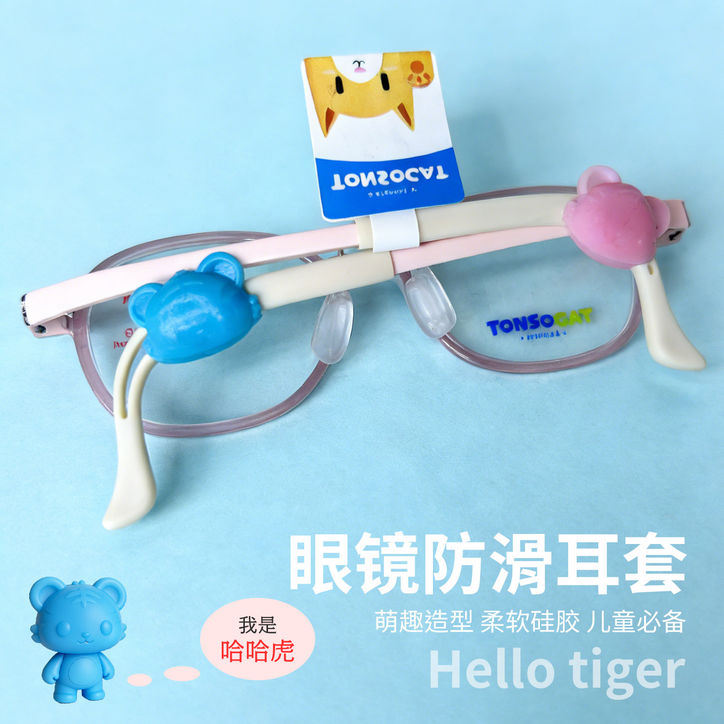 儿童眼镜防滑耳套老虎硅胶镜腿套减压男女孩哈哈虎防掉防脱落神器,ZIPPO/瑞士军刀/眼镜,眼镜防滑耳套,淘宝优惠券,粉丝福利购,淘宝优惠卷