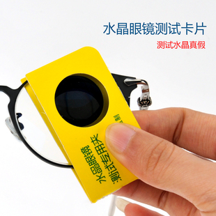 简易石头镜检测水晶眼镜测试专用夹可测太阳镜老花镜真假水晶卡片
