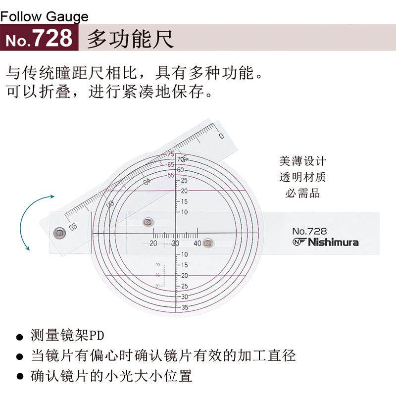 眼镜双光镜片瞳距多功能测量尺