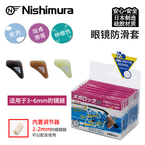 日本NO.323运动眼镜防脱落固定神器眼睛腿防滑套耳挂耳勾硅胶耳托