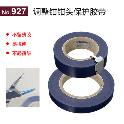 调整眼镜架钳子保护胶带耐用