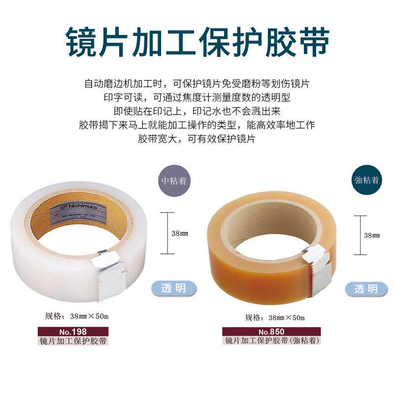 镜片加工保护膜胶带防粉尘划伤