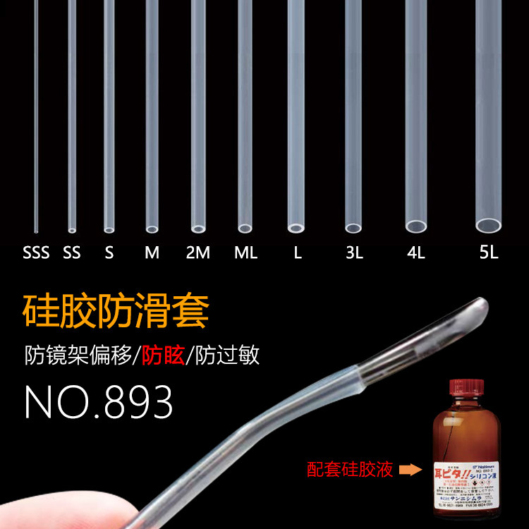 板材眼镜腿硅胶防滑套西村原装