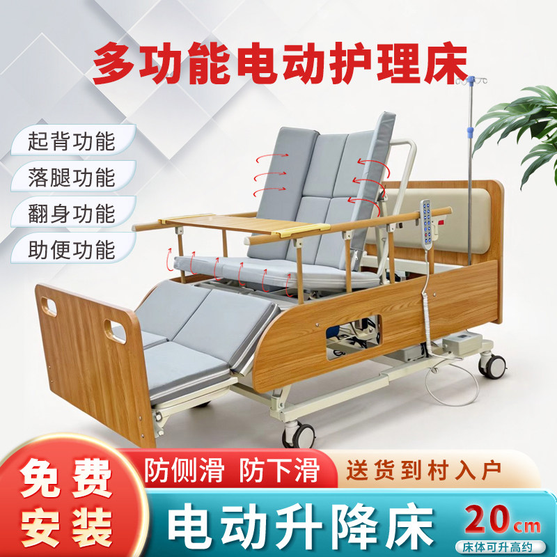 整体升降智能遥控电动护理床