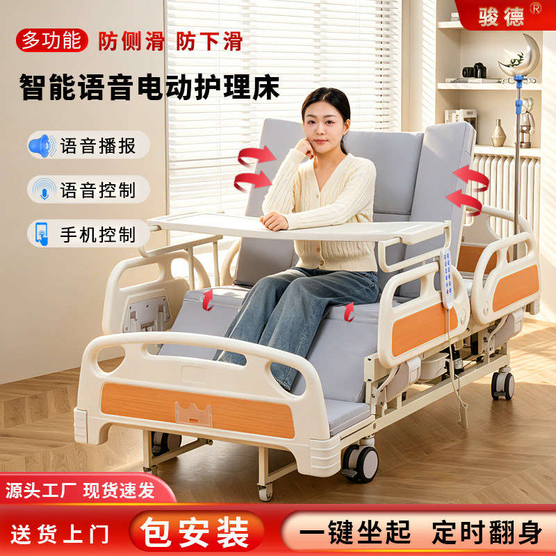 老年人多功能智能语音遥控电动翻身护理床老人全自动医用升降病床