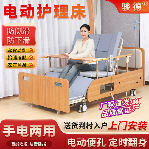 骏德家居多功能电动护理床包安装