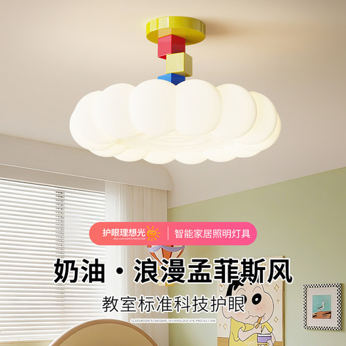 全光谱孟菲斯奶油风儿童房卧室灯