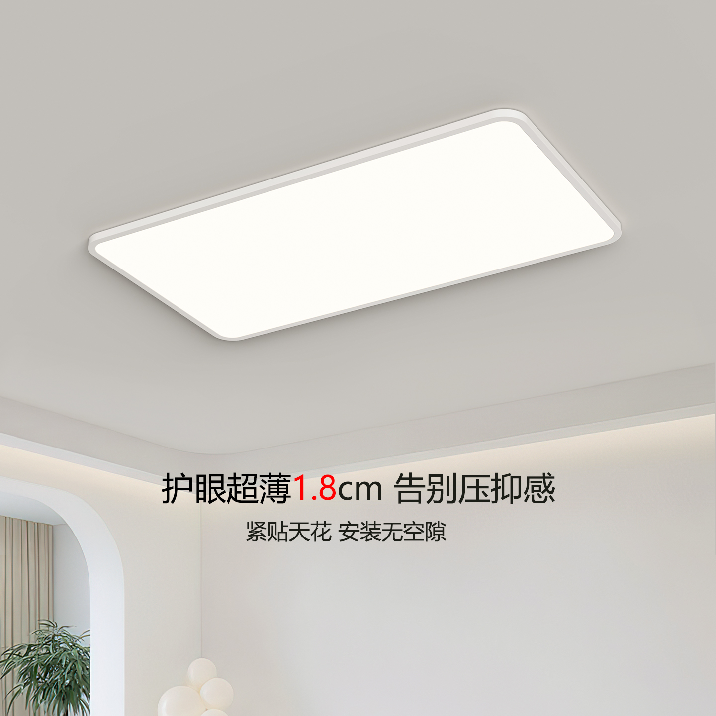 2025新款全光谱护眼吸顶灯