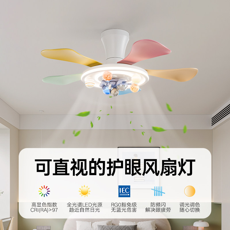 全光谱卡通彩色扇叶吸顶风扇灯儿童房护眼男女孩卧室吊灯智能遥控
