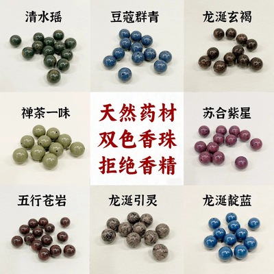 合香手串合香珠散珠天然香料佛珠五行金木水火diy材料珠子工具