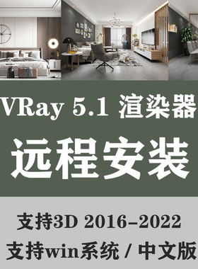 Vray5.1/5.0/4.3 for 3DMAX软件 2022 2021 2020 vary渲染器安装
