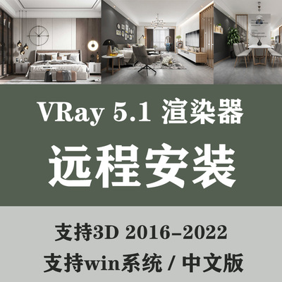Vray5.1/5.0/4.3 for 3DMAX软件 2022 2021 2020 vary渲染器安装