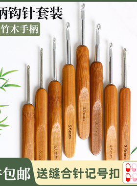 竹柄木质钩针手工diy材料包工具全套碳化勾针不锈钢初学者毛线团