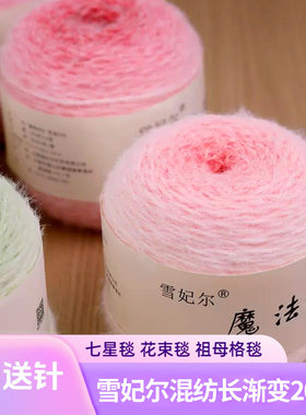 雪妃尔魔法球渐变毛线羽毛