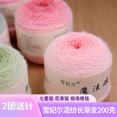 雪妃尔魔法球渐变毛线羽毛