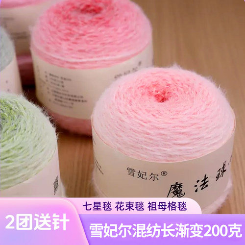 雪妃尔魔法球渐变毛线羽毛