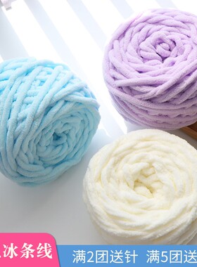 冰条线粗毛线织围巾手工编织diy钩针勾鞋子专用毛线团钩拖鞋彩色