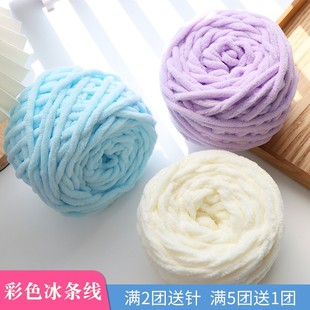 子专用毛线团钩拖鞋 冰条线粗毛线织围巾手工编织diy钩针勾鞋 彩色
