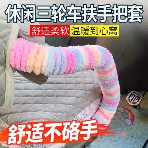 婴儿车电动三轮车扶手套缠绕毛线门把手套推车把手套猫尾巴特粗线