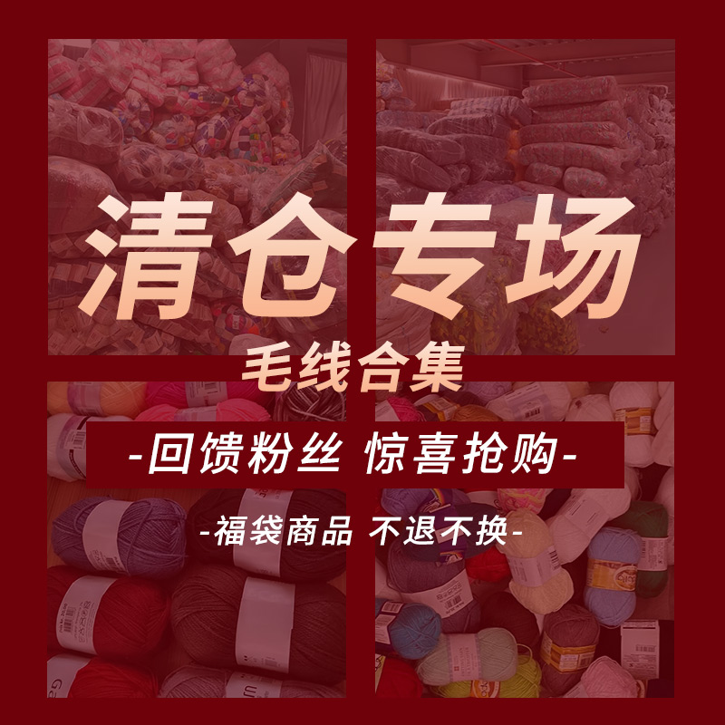 清仓福利毛线工厂库存线处理论斤1斤称毛线团线头手工编织diy特价