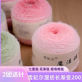 雪妃尔魔法球渐变毛线羽毛手工编织毯子diy毛毯中粗不起球毛线团