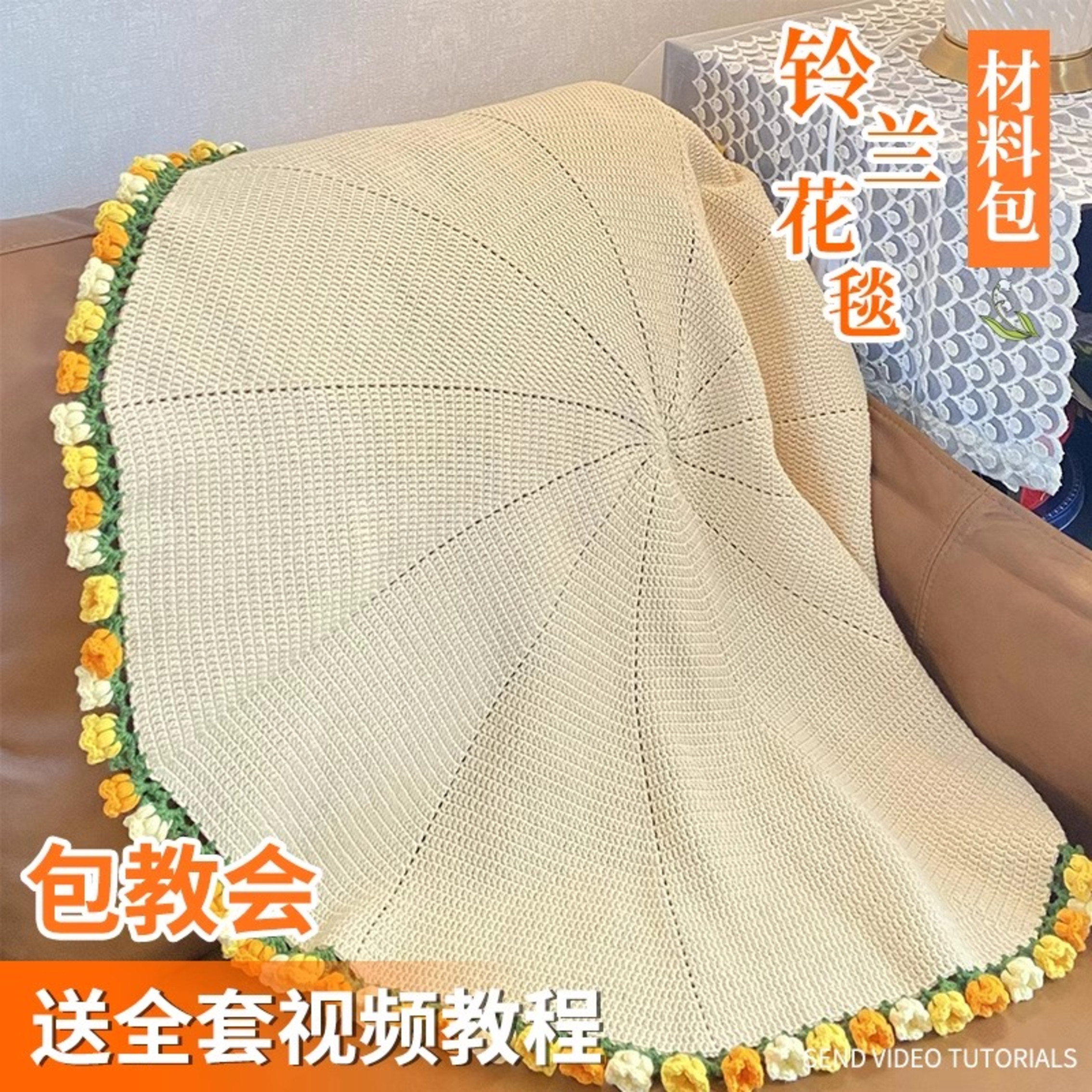 彩色铃兰花束毯子DIY材料包
