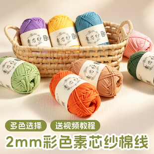 素芯纱2号空心线2mm细棉绳雪妃尔毛线diy编织装饰猫爬架专用耐磨