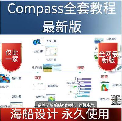 COMPASS海船规范计算软件V2023 1.001安装技术服务指导永久使用