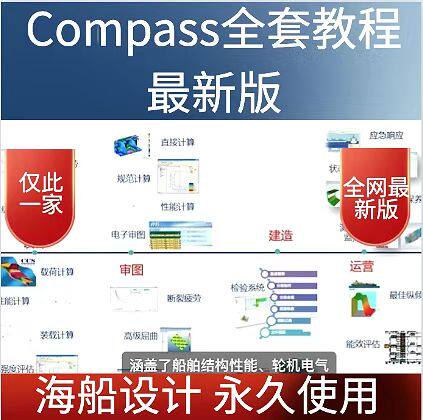 COMPASS海船规范计算软件安装技术服务指导教程手册永久使用