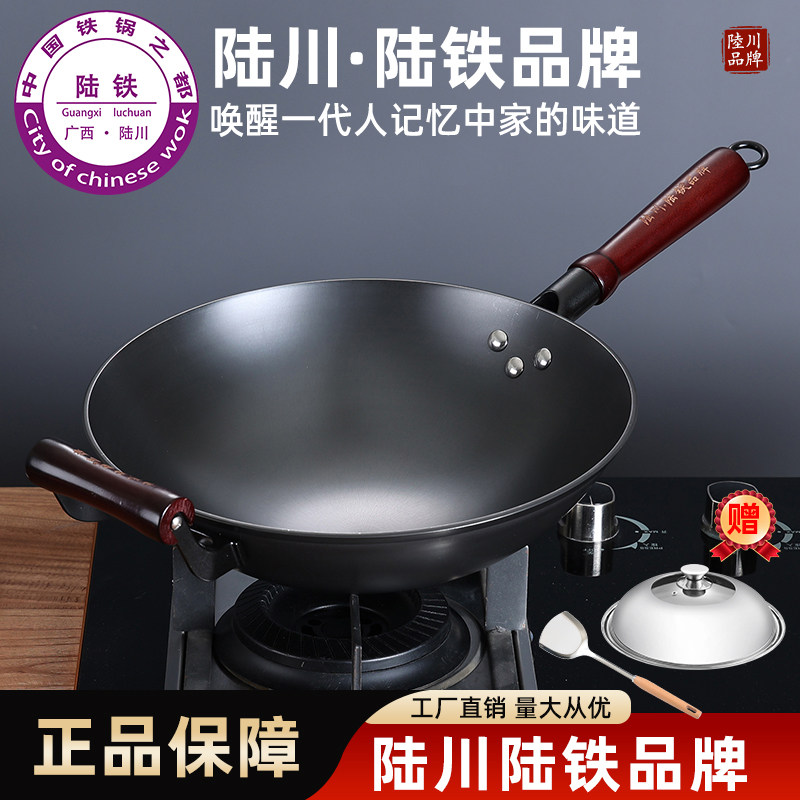 陆铁陆川生铁无涂层不粘炒锅